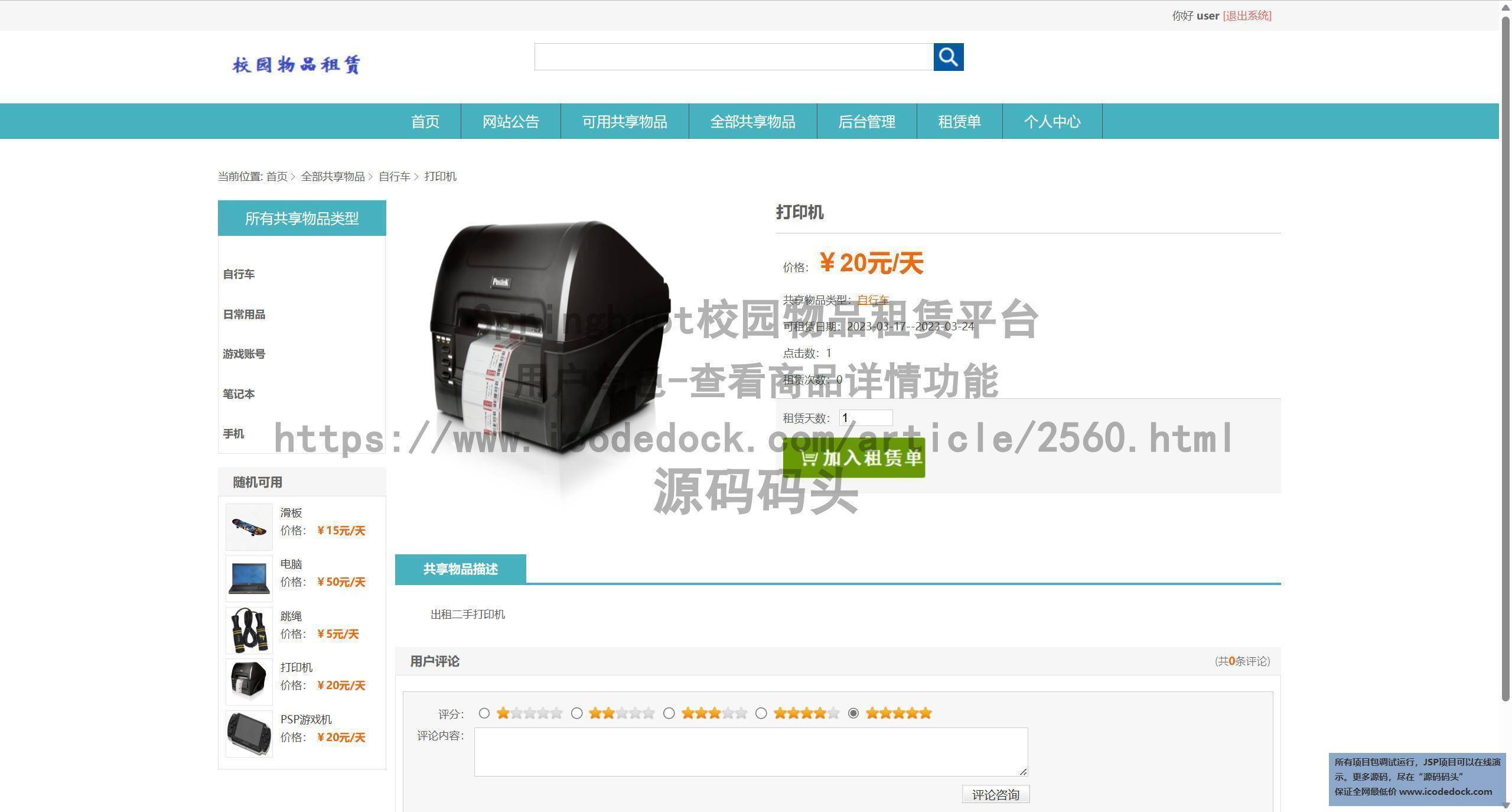 用户角色-查看商品详情
